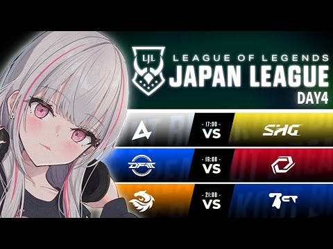 👾LJL 2024 Summer Split Day 4 公式ウォッチパーティー #LJL2024【空澄セナ/ぶいすぽっ！】